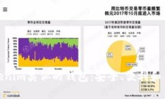 探索与Tokenim类似的钱包：